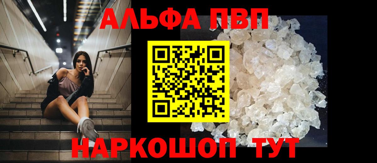 Alpha PVP VHQ  Вход с VPN  APVP кристаллы  купить наркоту  Сургут  A-PVP VHQ 