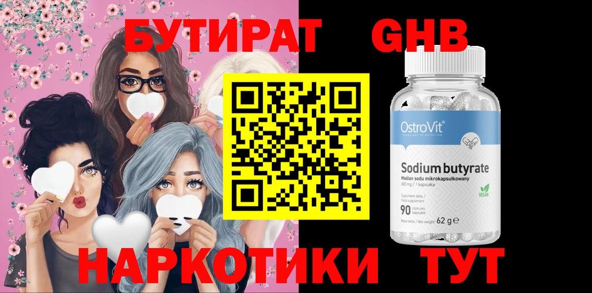 БУТИРАТ вода Сургут