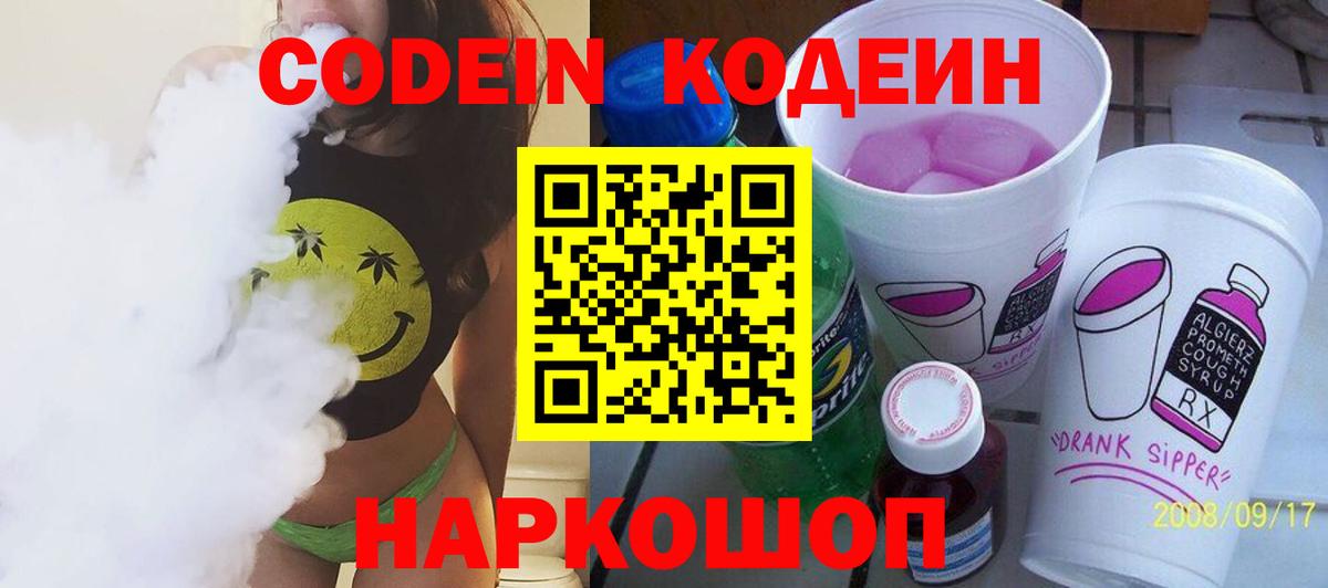 Codein напиток Lean (лин)  Вход с VPN  Сургут  Кодеин напиток Lean (лин) 