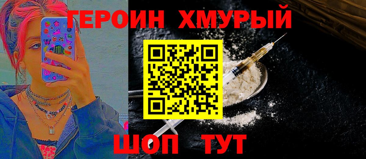 Героин Heroin Сургут