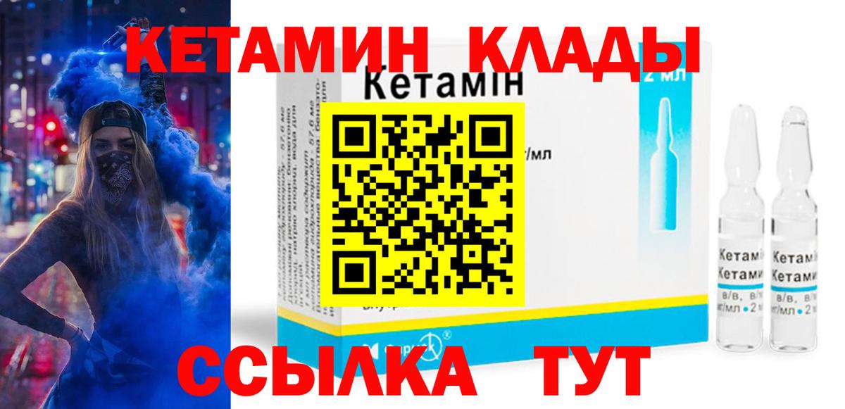 КЕТАМИН ketamine Сургут