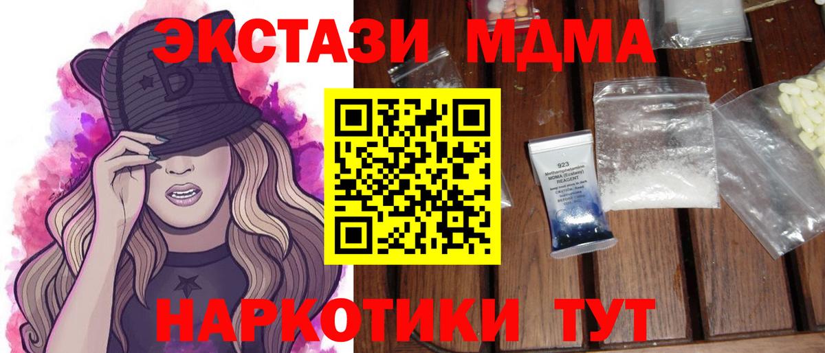 МДМА  MDMA crystal  Вход с VPN  MDMA кристаллы  Сургут 