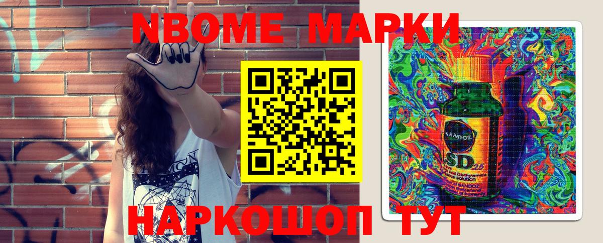 Марки N-bome 1500мкг  Марки N-bome  Сургут  Вход с VPN 