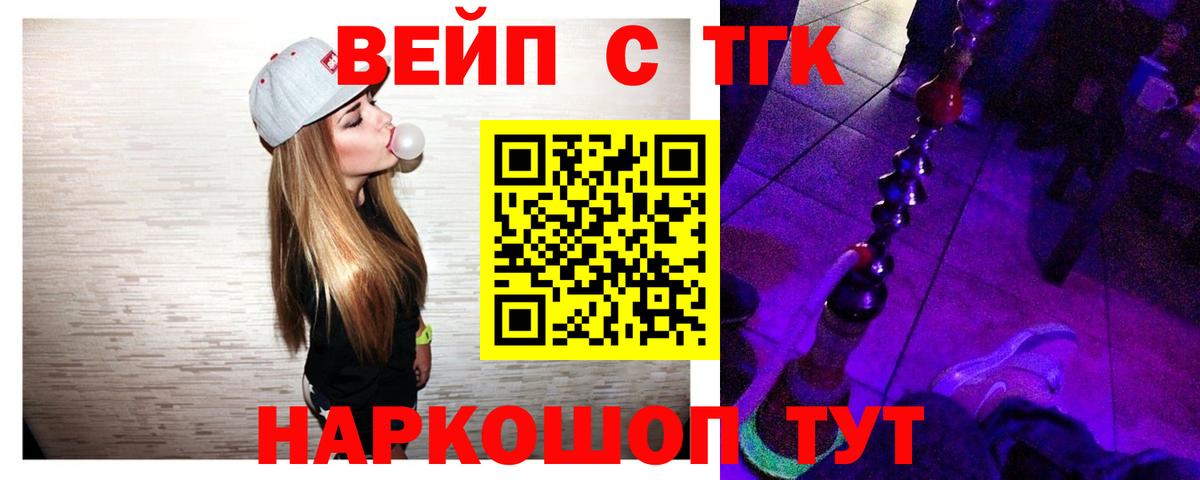 Сургут  Дистиллят ТГК вейп с тгк  Вход с VPN 